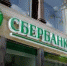 Сбербанк в первый день выплат выдал клиентам Татфондбанка более 10 млрд рублей - Альметьевск РТВ