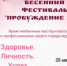 Впервые в Альметьевске весенний фестиваль "Пробуждение - 2017" - Альметьевский район