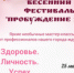 Впервые в Альметьевске весенний фестиваль "Пробуждение - 2017" - Альметьевский район