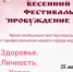 Впервые в Альметьевске пройдет весенний фестиваль "Пробуждение - 2017" - Альметьевский район