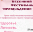 Впервые в Альметьевске пройдет весенний фестиваль "Пробуждение - 2017" - Альметьевский район