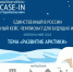 Международный инженерный чемпионат «CASE-IN» открывает новый сезон! - АГНИ