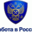 Альметьевцев информируют о портале вакансий «Работа в России» - Альметьевский район
