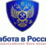 Альметьевцев информируют о портале вакансий «Работа в России» - Альметьевский район
