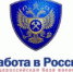 Альметьевцев информируют о портале вакансий «Работа в России» - Альметьевский район