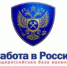 Альметьевцев информируют о портале вакансий «Работа в России» - Альметьевский район