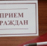 Альметьевцев приглашают на прием Уполномоченного по правам человека в Республике Татарстан - Альметьевский район