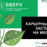 Студентов АГНИ приглашают принять участие конкурсе молодых лидеров «Вверх!» - АГНИ