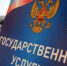 Альметьевцам напоминают о государственной услуге, предоставляемой Информационным центром - Альметьевский район