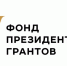 Стартовал прием заявок на конкурс президентских грантов на развитие гражданского общества - Альметьевский район