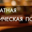 Бесплатная юридическая помощь - Альметьевский район