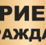 Совместный прием граждан Уполномоченным по правам человека в Республике Татарстан и министра труда, занятости и социальной защиты Республики Татарстан - Альметьевский район