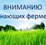 Школа начинающего фермера на платформе https://sschool.agropoliya.ru. - Альметьевский район