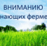 Школа начинающего фермера на платформе https://sschool.agropoliya.ru. - Телекомпания Луч