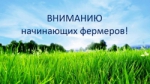 Школа начинающего фермера на платформе https://sschool.agropoliya.ru.