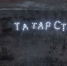 Казанские молодогвардейцы фонариками написали названия города и республики - Газета Знамя труда