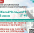 В Татарстане пройдет прямой эфир #ЖильёМолодымРТ - Газета Знамя труда