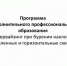 Программа повышения квалификации «Супервайзинг при бурении наклонно-направленных и горизонтальных скважин» - АГНИ