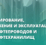 Профессиональная переподготовка - АГНИ