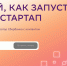 Запусти свой бизнес вместе со СБЕРом! - АГНИ
