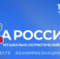 В Альметьевске пройдет музыкально-патриотический марафон «Za Россию» - Телекомпания Луч