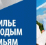 Альметьевцы могут подать документы для участия в программе «Обеспечение жильем молодых семей» - Альметьевский район