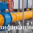 Альметьевцы могут обратиться с проблемными вопросами, касающимися исполнения программы догазификации - Альметьевский район