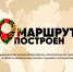 Названы победители национальной премии в области туризма «Маршрут построен» и номинации Роспотребнадзора РФ «Гастрономический маршрут года» - Альметьевский район