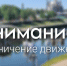 О перекрытии движения во время легкоатлетических соревнований «Татнефть Альметьевский полумарафон 2023» - Альметьевский район