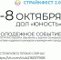 Стартует заявочная компания на новый Молодежный форум "Страйкфест 2.0 - ЛигаЛидеров" - Альметьевский район