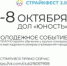 Принимает участие в молодежном форуме  Страйкфест 2.0 - ЛигаЛидеров - Телекомпания Луч