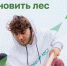 Альметьевцев приглашают принять участие в акции «Сохраним лес» - Альметьевский район
