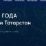 Инженеров предприятий и организаций Альметьевска приглашают принять участие в республиканском конкурсе «Инженер года» - Альметьевский район