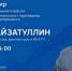 Глава Минстроя Татарстана ответит на вопросы зрителей в прямом эфире - Альметьевск РТВ