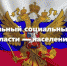 Федеральный социальный обзор «Органы власти — населению страны» - Альметьевский район
