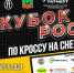 В Альметьевске пройдет Кубок России по кроссу на снегоходах - Альметьевский район