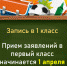Когда стартует запись в 1 класс? - Альметьевский район