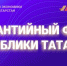Предприниматели Татарстана, благодаря гарантийной поддержке, смогли привлечь 2,5 млрд рублей по нацпроекту за I квартал 2024 года - Альметьевский район