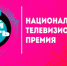 О проведении телевизионной премии «Дай пять» - Альметьевский район