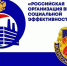 «Всероссийский конкурс «Российская организация высокой социальной эффективности» - 2024» - Альметьевский район