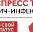 Альметьевцы могут пройти бесплатное экспресс-тестирование на ВИЧ-инфекцию - Альметьевский район