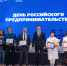 В Альметьевске отметили День российского предпринимательства - Альметьевский район