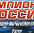 8 и 9 июня в Альметьевске пройдет этап Чемпионата России по водно-моторному спорту - Альметьевский район