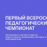 «Татнефть» проведет первый всероссийский педагогический кейс-чемпионат - Альметьевский район