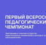 «Татнефть» проведет первый всероссийский педагогический кейс-чемпионат - Телекомпания Луч
