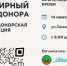 Ежегодно 14 июня отмечают Всемирный день донора крови - Альметьевский район