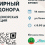 14 июня в Альметьевском центре крови состоится акция «Всемирный день донора» - Телекомпания Луч