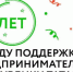 15 июля «Фонд поддержки предпринимательства» Республики Татарстан отметил своё 10-летие - Альметьевский район