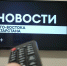 ЮВТ-24 включен в список обязательных и общедоступных телеканалов - Альметьевск РТВ