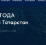 Инженеров Альметьевска приглашают принять участие в республиканском конкурсе «Инженер года» - Альметьевский район